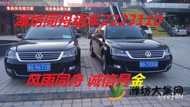 潍坊自驾租车,商务用车,长短途租车,市内免费送车