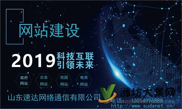曲阜软件订制开发(速达网络通信)