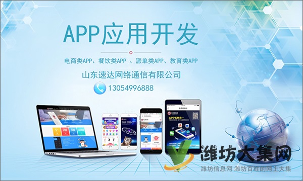 曲阜软件订制开发(速达网络通信)