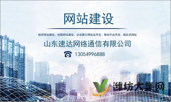 曲阜软件订制开发(速达网络通信)
