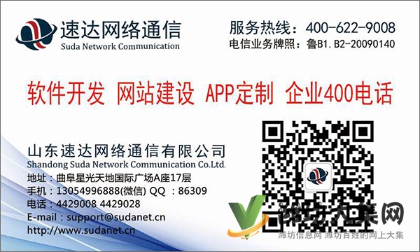 曲阜软件订制开发(速达网络通信)
