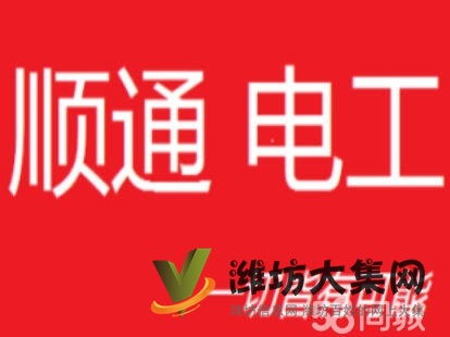 13791620565潍坊电工维修水电暖上门维修线路安装维修灯具维修检查