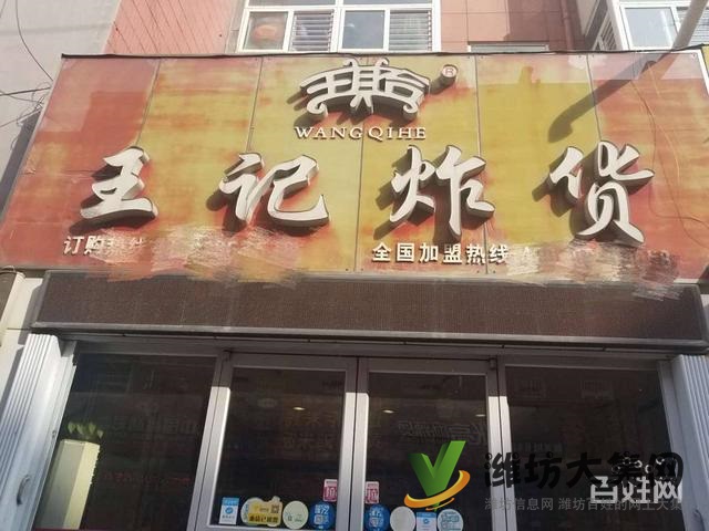《迅租免费找店》四平路苇湾品牌炸货店转让