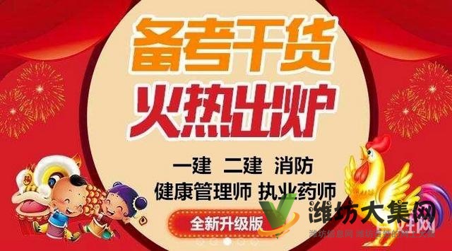 潍坊二级建造师培训报名机构 健康管理师培训报名多少钱