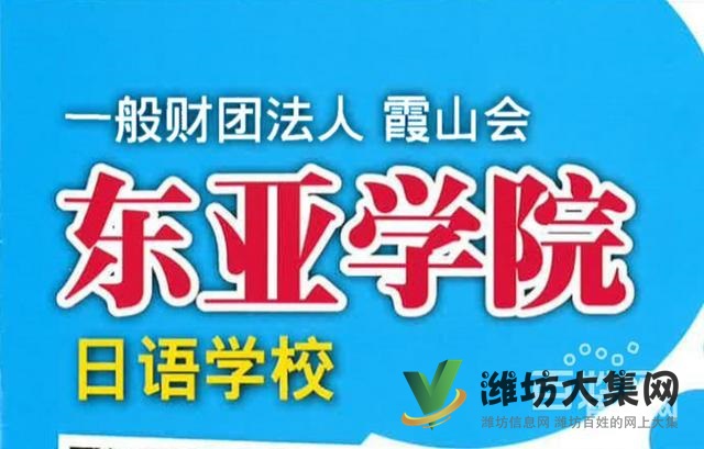 潍坊学日语,找潍坊和声日本语