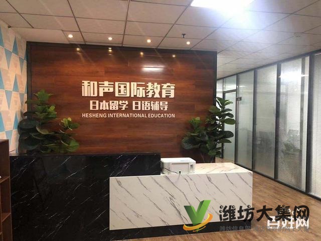 潍坊日语兴趣班,找潍坊和声日本语