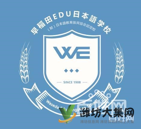 潍坊日语辅导班那个培训机构好√人寿年丰