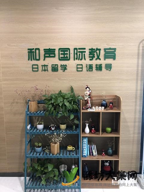潍坊想学日语和声国际教育专业√祥云瑞气