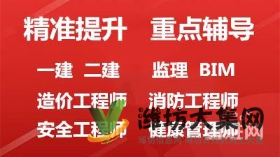 潍坊二级建造师培训报名机构 健康管理师培训报名多少钱