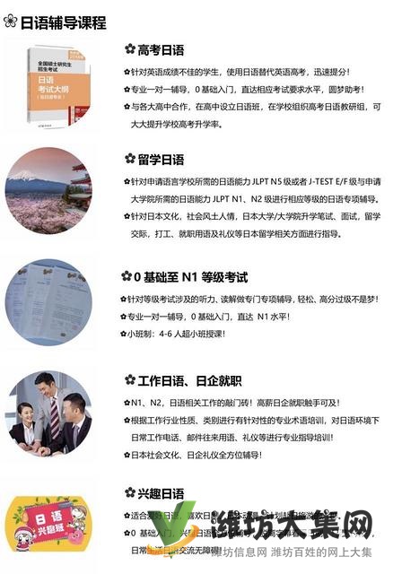 潍坊去日本留学,找哪里潍坊和声国际教育