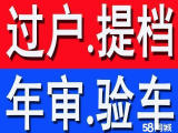 潍坊过户验车,潍坊审车、潍坊过户提档,潍坊车险
