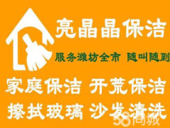 家庭保洁 日常保洁等 单位保洁,地暖清洗