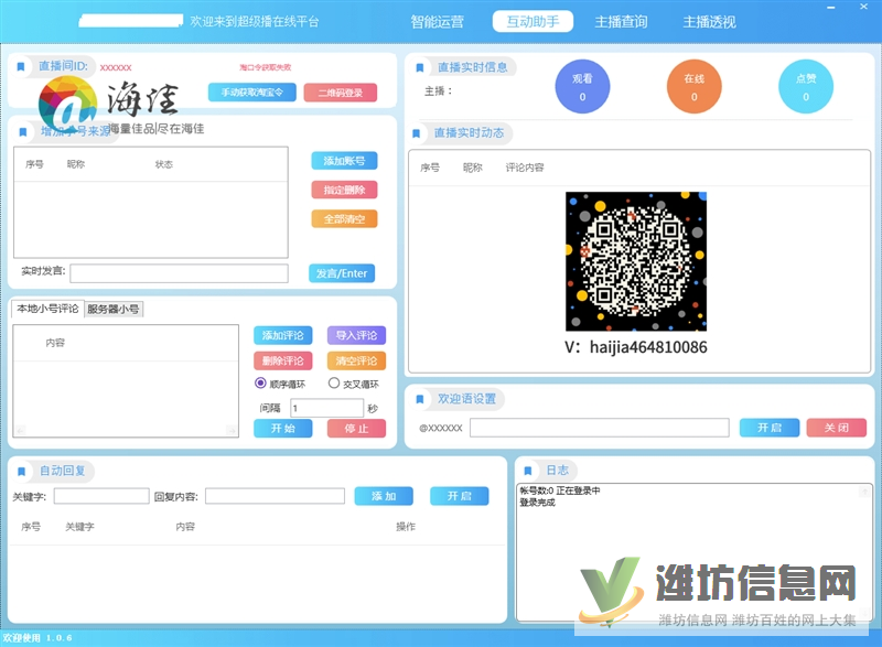 推荐一款淘宝直播人气粉丝辅助工具