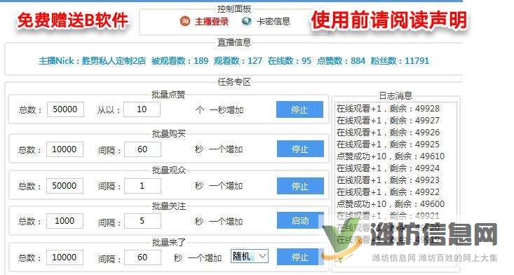 推荐一款淘宝直播人气粉丝辅助工具