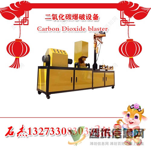 二氧化碳爆破设备不用电