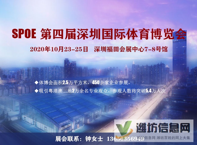 2020体博会（SPOE第四届深圳国际体育博览会）