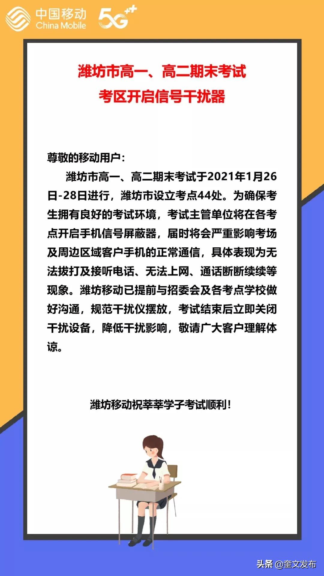 潍坊这里手机信号将受影响!