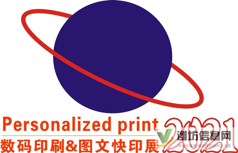 第9届广州国际数码印刷、图文快印展览会
