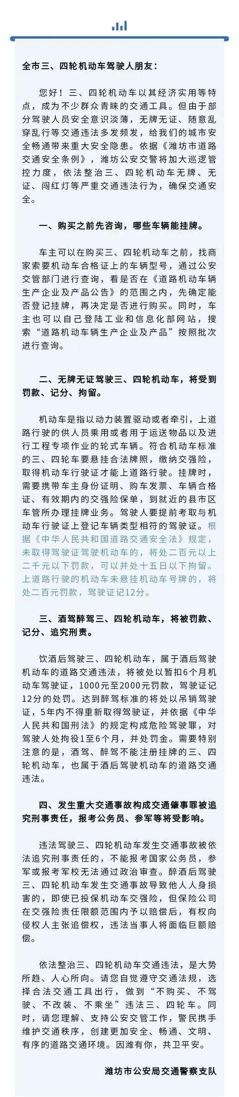违法驾驶这些车，潍坊正在严查