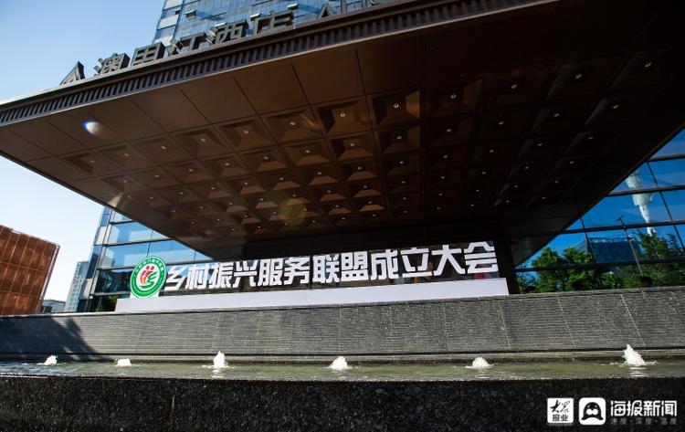 山东省乡村振兴服务联盟成立大会在潍坊举办