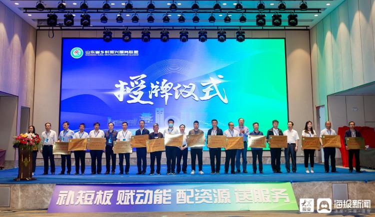 山东省乡村振兴服务联盟成立大会在潍坊举办