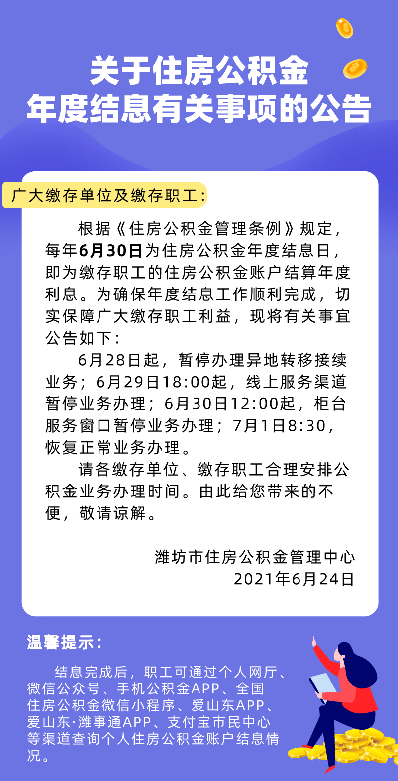潍坊一部门发布公告！今天起暂停办理