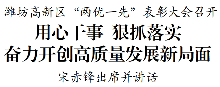 重磅！高新区表彰“平凡英雄”！