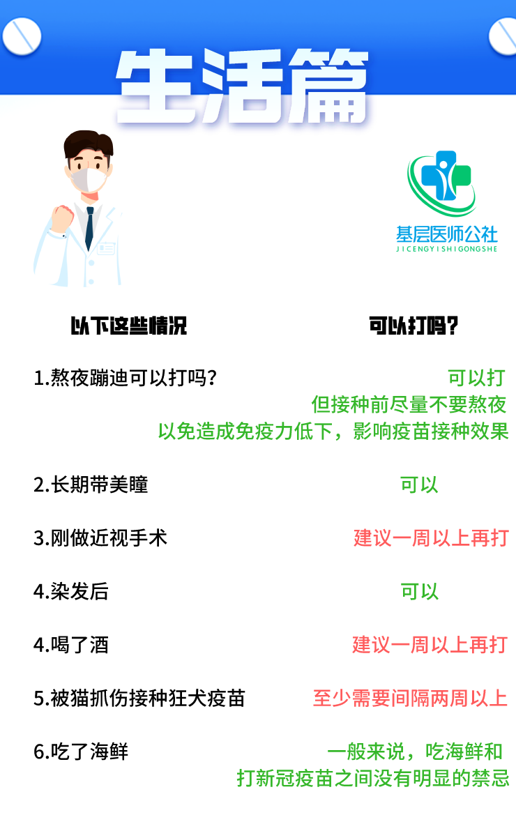 最新版新冠疫苗接种禁忌