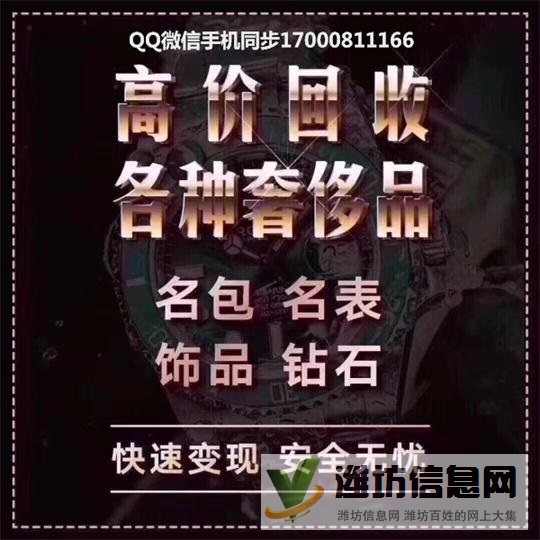 高价回收抵押典当黄金铂金钯金K金白银钻石珠宝首饰等各种奢侈品贵重物品