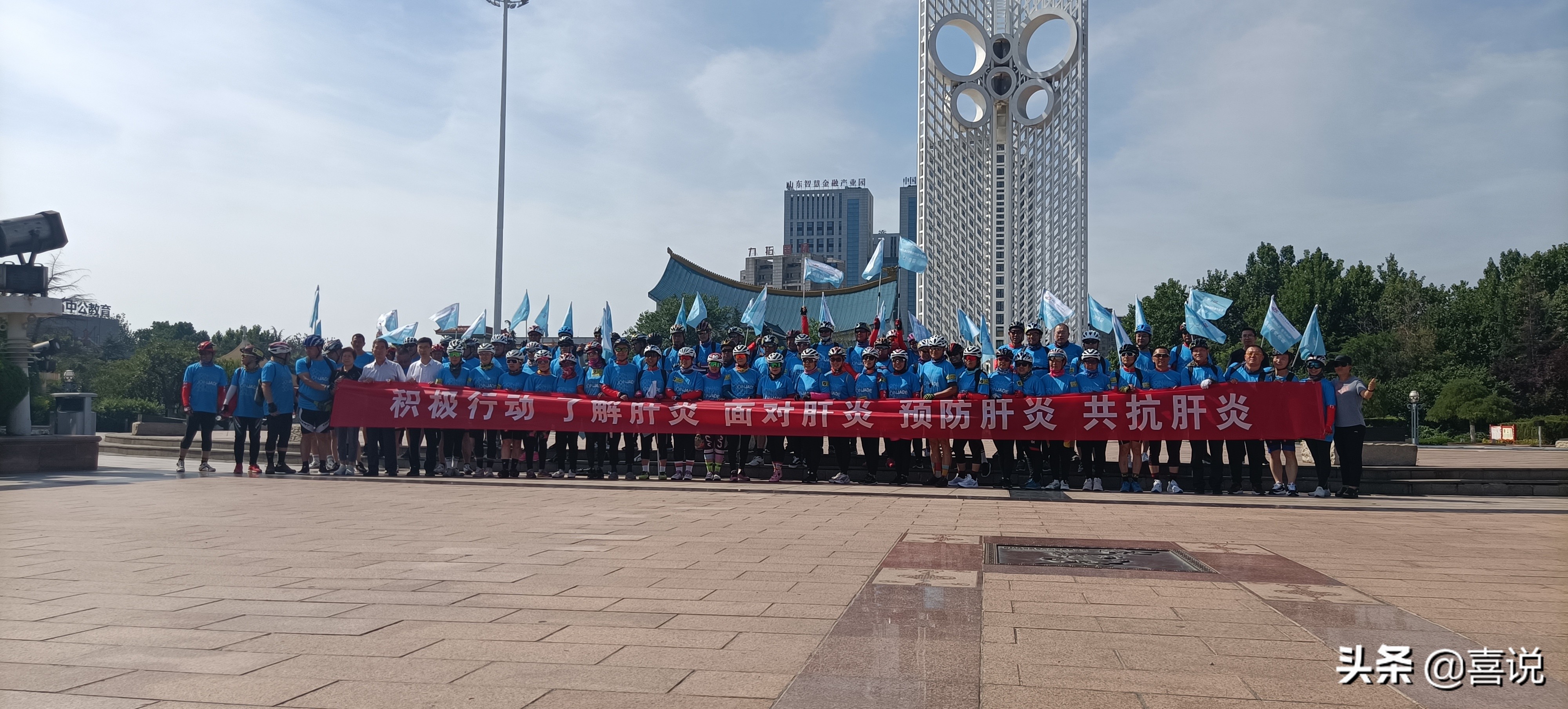 潍坊市举行世界肝炎日乙肝防控公益宣传骑行活动