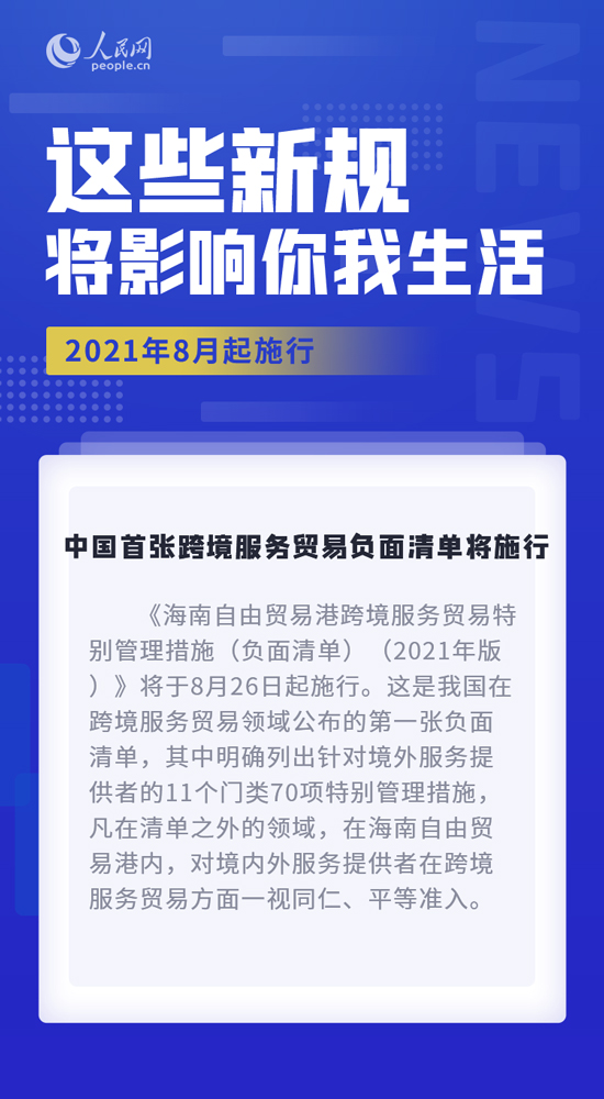 8月，这些新规将影响你我生活