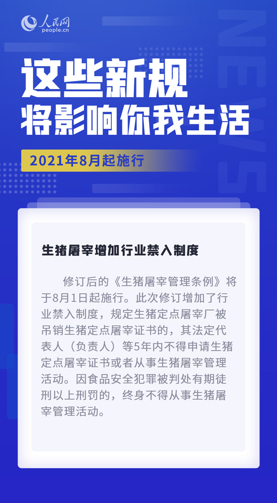 8月，这些新规将影响你我生活