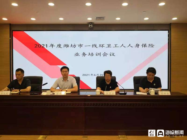 潍坊市2021年度环卫工人意外伤害保险续保签约，7月1日正式生效