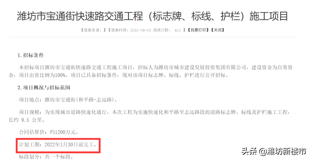 好消息!宝通街快速路,将于2022年1月30日前达到通车条件