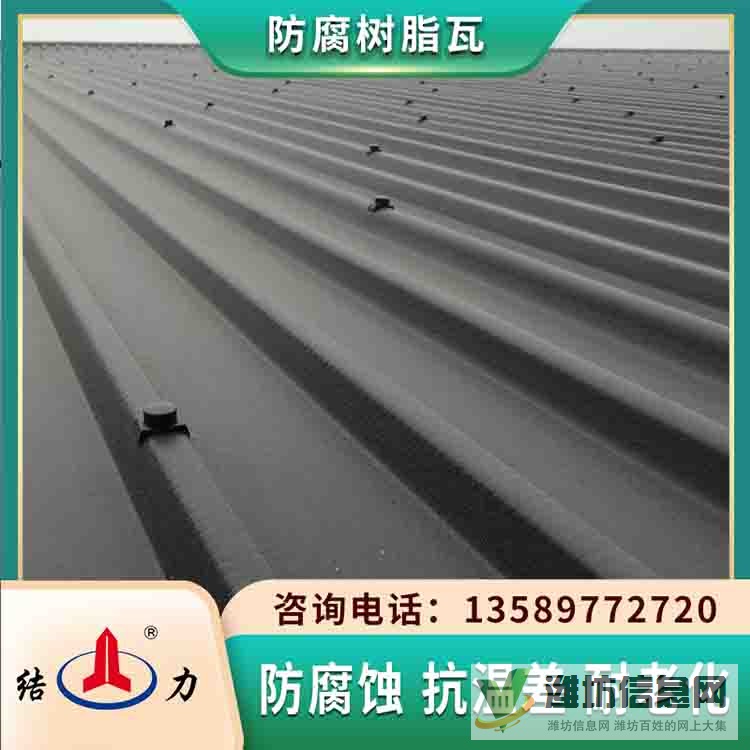 山东济宁树脂梯形瓦 asa耐腐板 厂房墙体板耐酸碱腐蚀