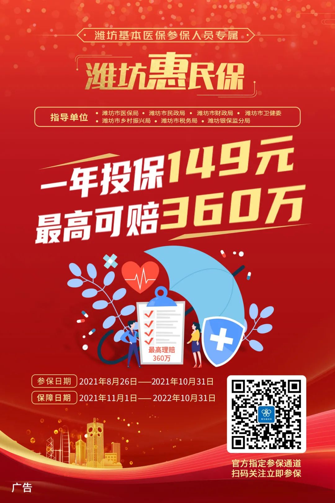 “潍坊惠民保”10问10答：外地户口能买吗？能用医保卡支付吗……