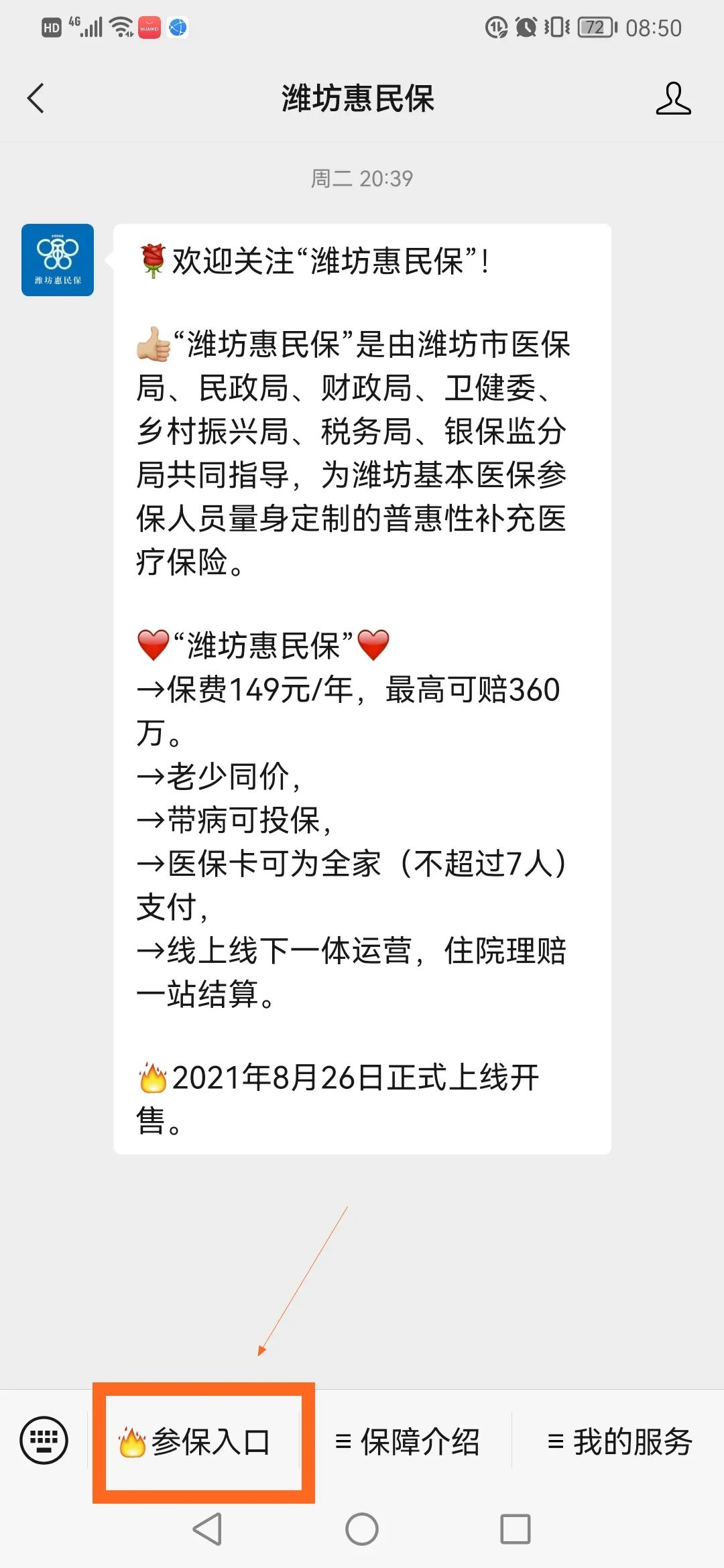 “潍坊惠民保”10问10答：外地户口能买吗？能用医保卡支付吗……