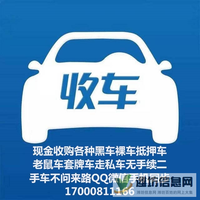 收车!收车!收车!长期现金收购各种品牌低中高端车型一切不能过户的车辆
