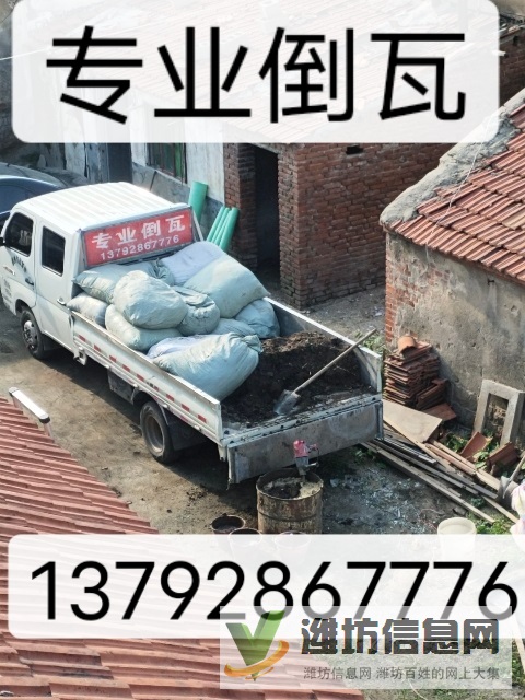 专业倒瓦房屋修缮