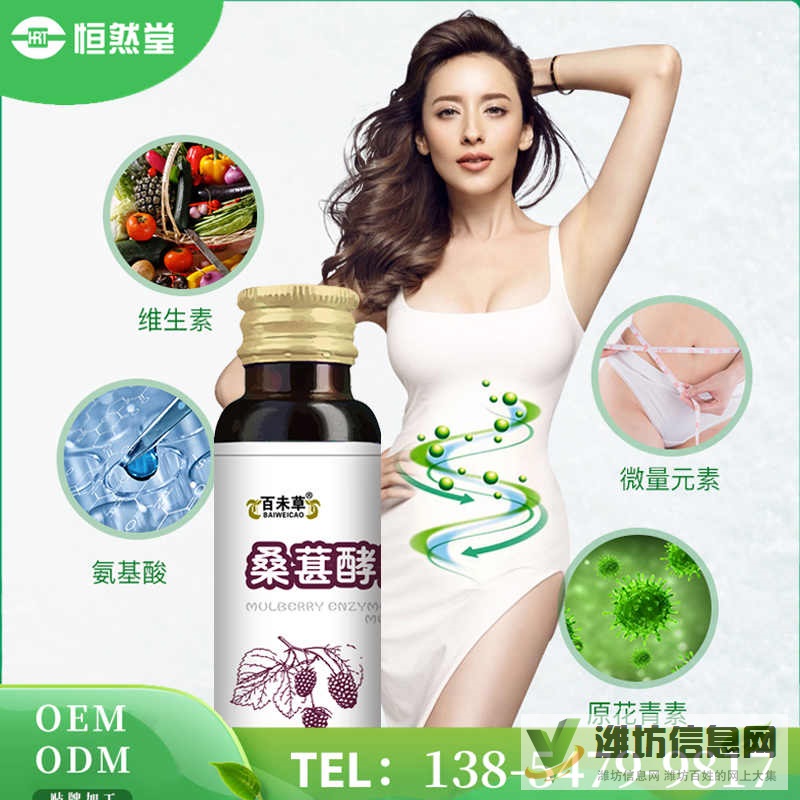   百未草桑葚酵素一件代发现货供应 OEM贴牌代加工