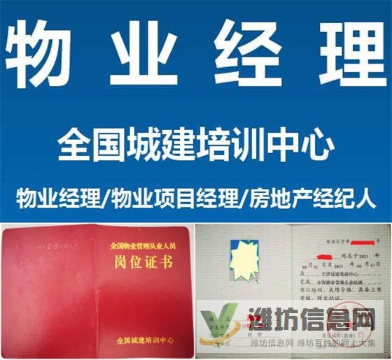 潍坊市寿光县小区物业项目经理证网上报名入口