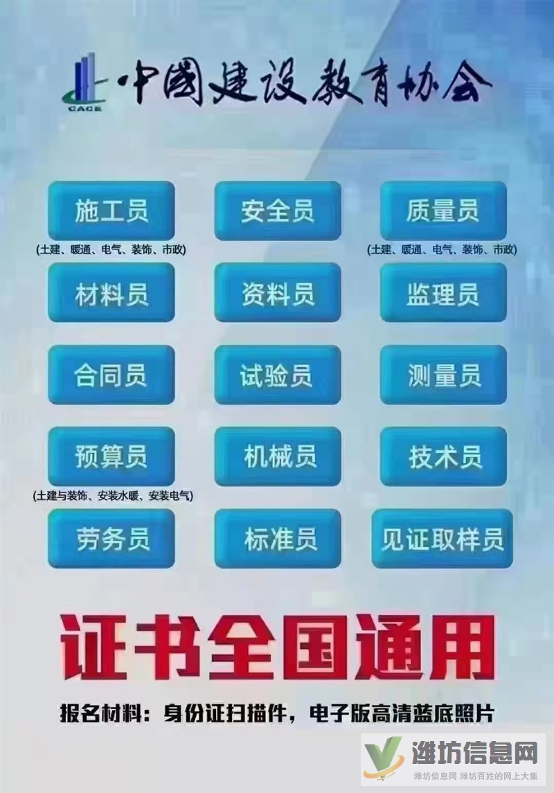 潍坊建筑八大员考证官网八大员复审继续教育安全员报名