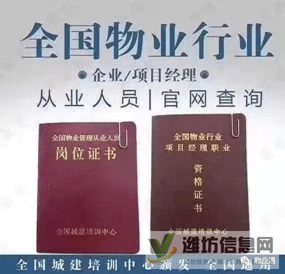 潍坊市物业管理师网上有报名网址吗？