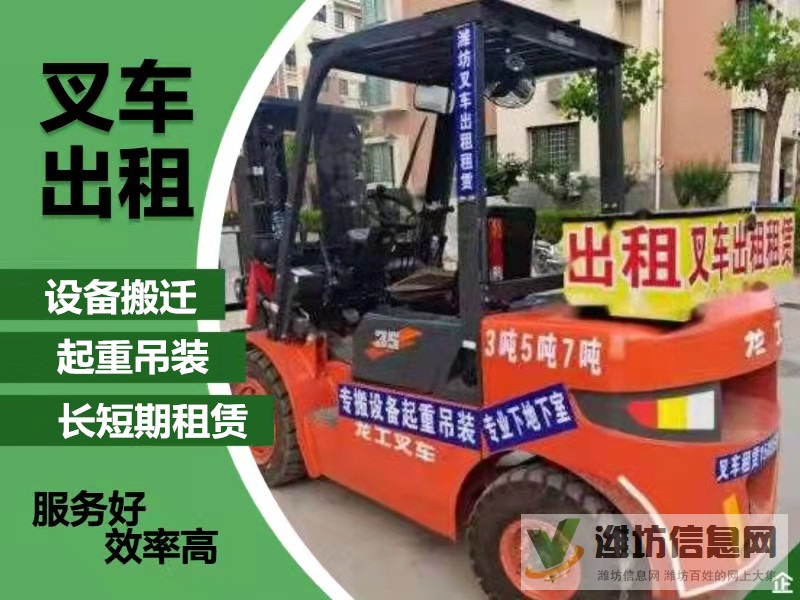潍坊叉车出租 叉车租赁 设备搬运起重设备吊装就位