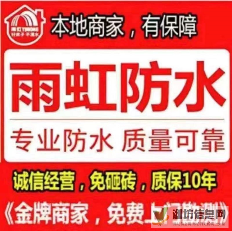 雨虹防水补漏厨卫免砸砖维修，瓷砖空鼓修复，质保十年，免费上门勘测