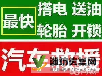 潍坊电瓶无电故障道路车辆救援