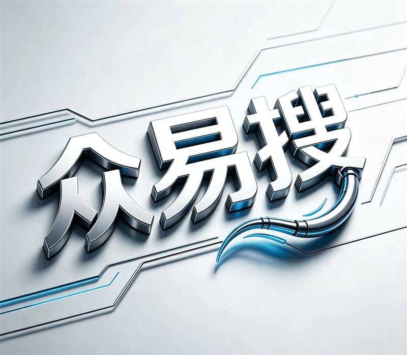 潍城区西关众易搜信息咨的图标