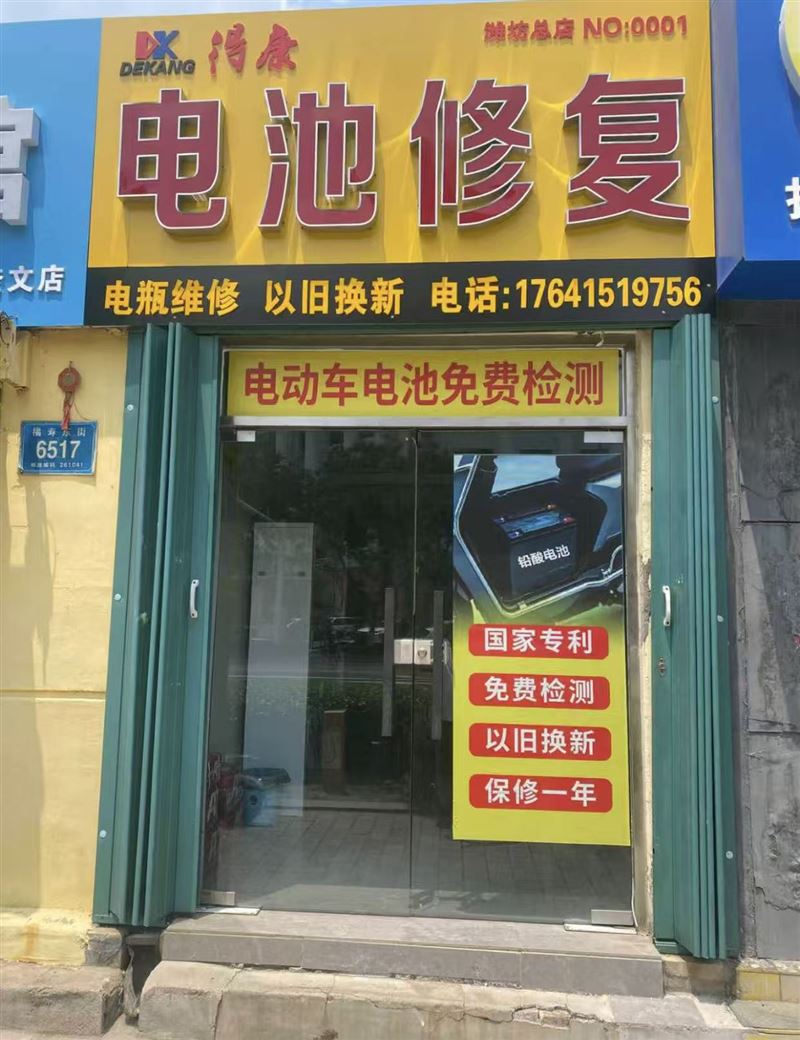 潍坊电池修复中心