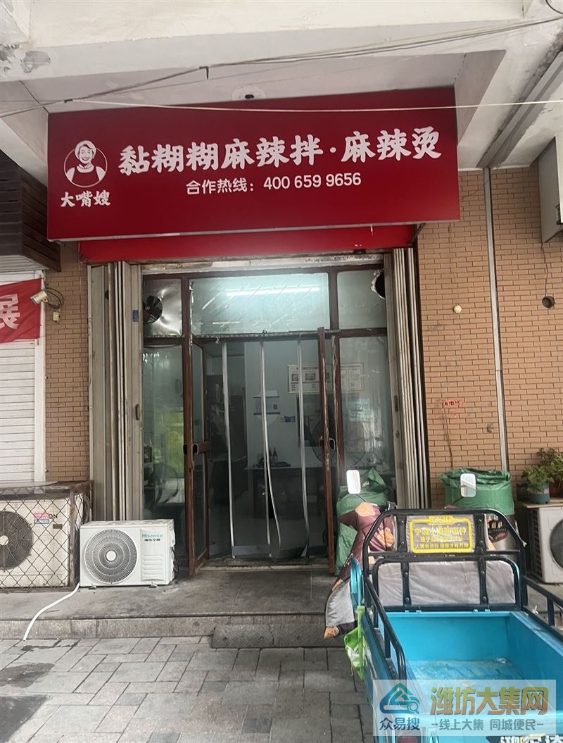个人身体原因麻辣烫生意转让