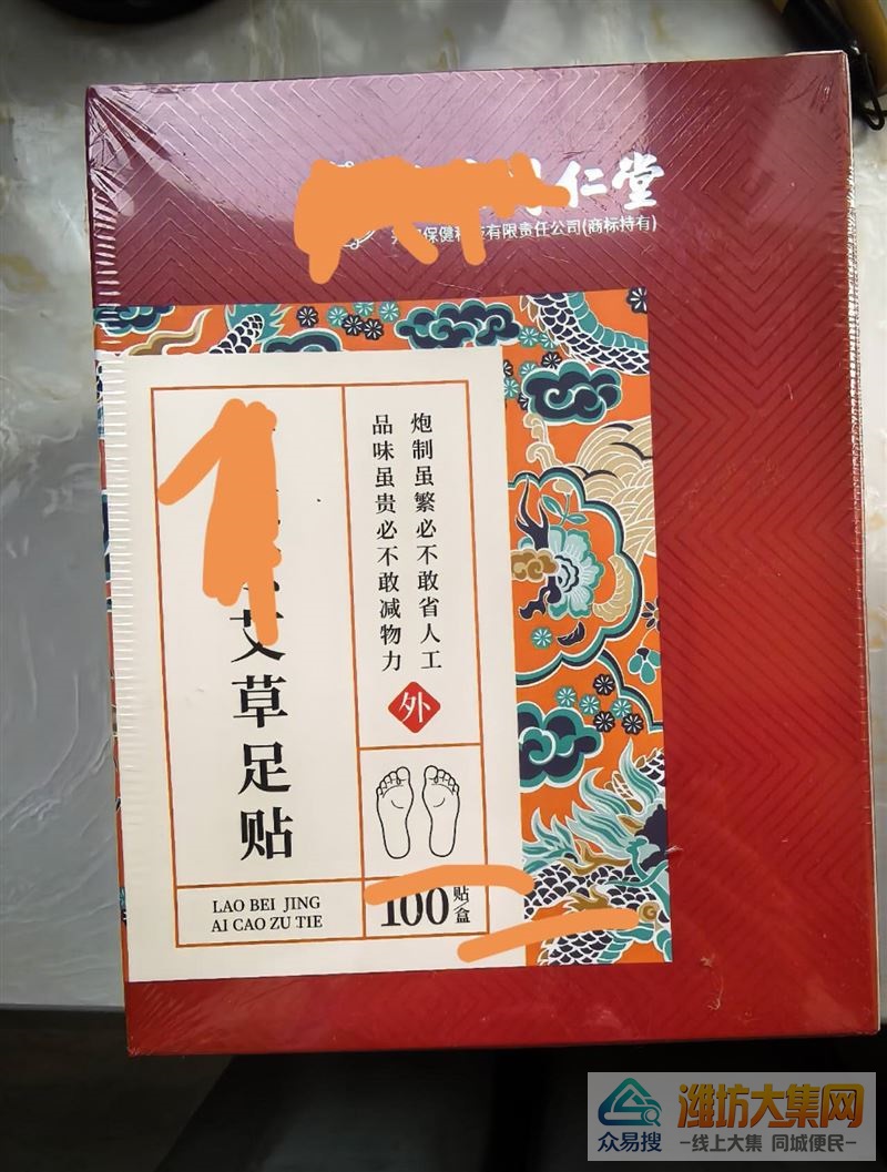 个人闲置艾草足贴一盒，一盒100贴全新未拆封，潍坊自提